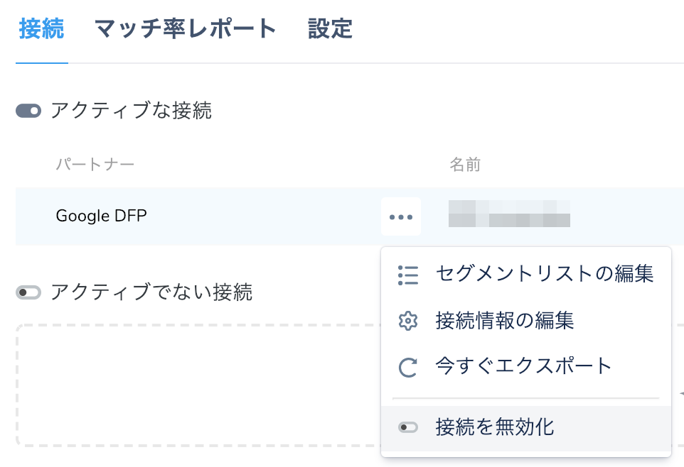 接続の無効化.png